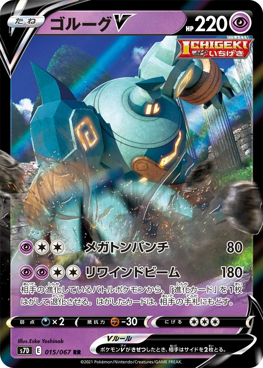Golurk #015 - Towering Perfection (S7D) Japanese Pokemon Card