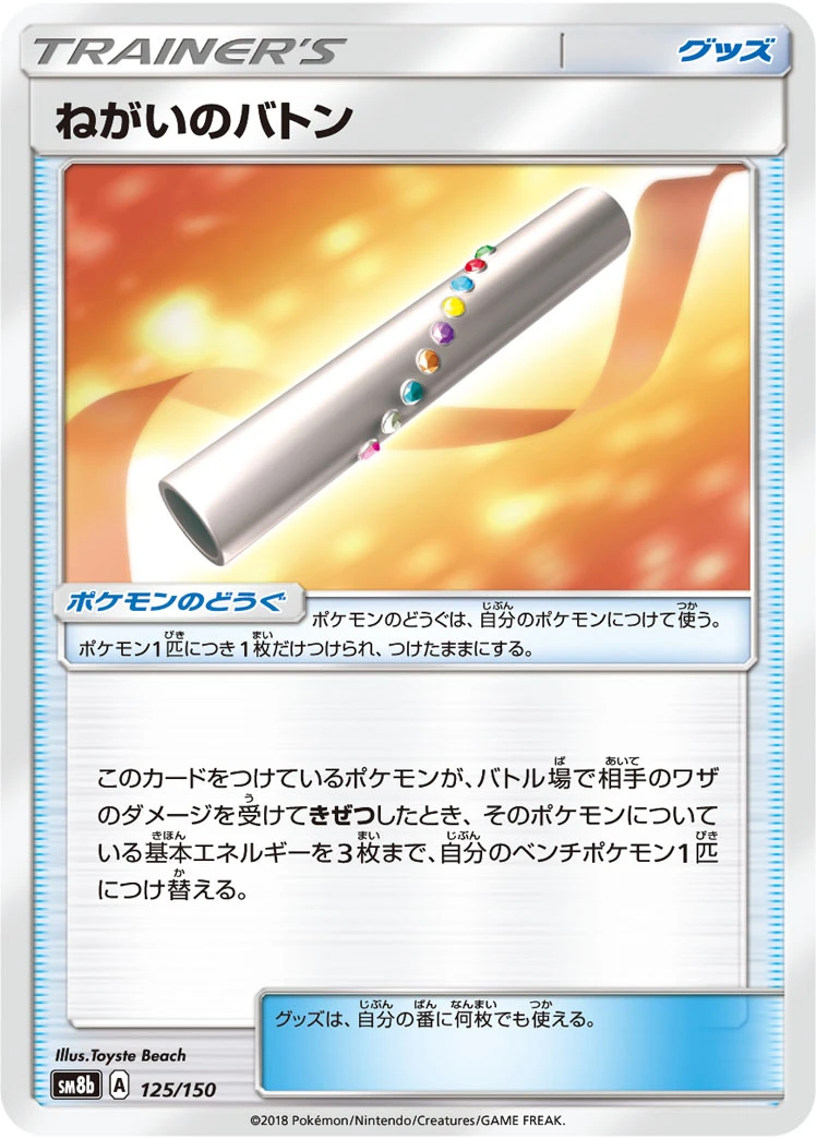Wishful Baton #125 - GX Ultra Shiny (SM8B) Japanese Pokemon Card