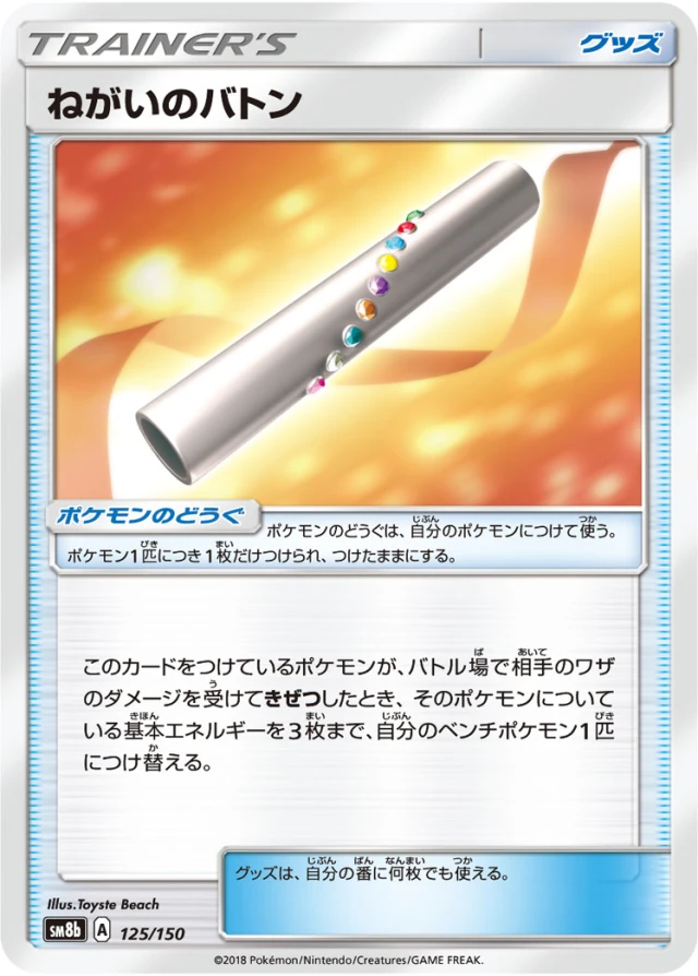 Wishful Baton #125 - GX Ultra Shiny SM8B Pokemon Card Japanese