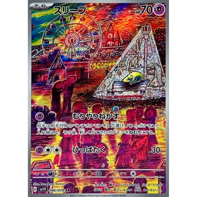 Drowzee #86 - Violet ex SV1V Pokemon Card Japanese