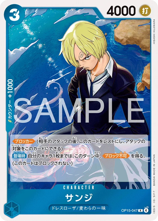 Sanji OP15-047 Rare - Adventure on Kami's Island One Piece Card Japanese