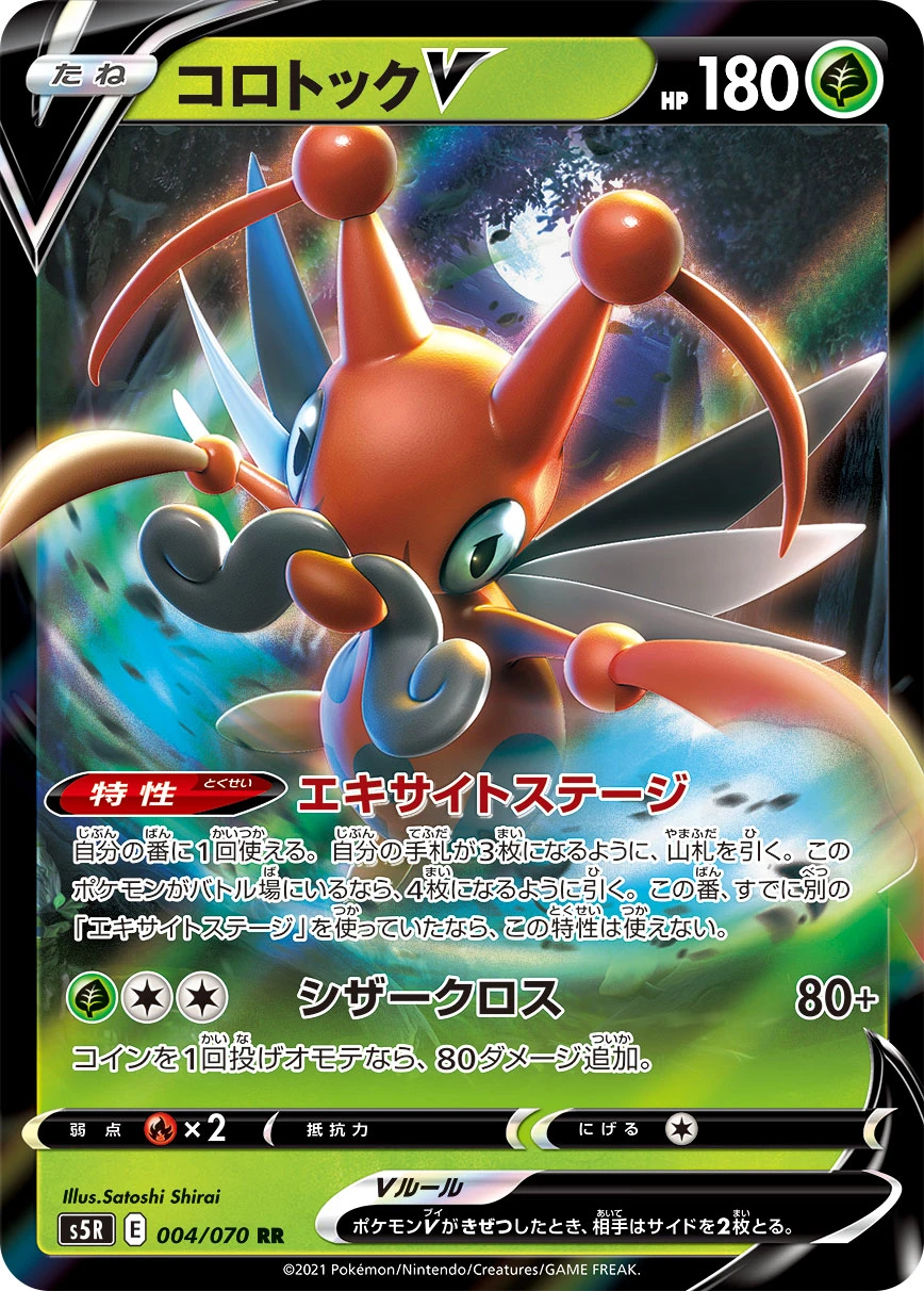 Scatterbug #004 - Single Strike Master (S5R) Japanese Pokemon Card