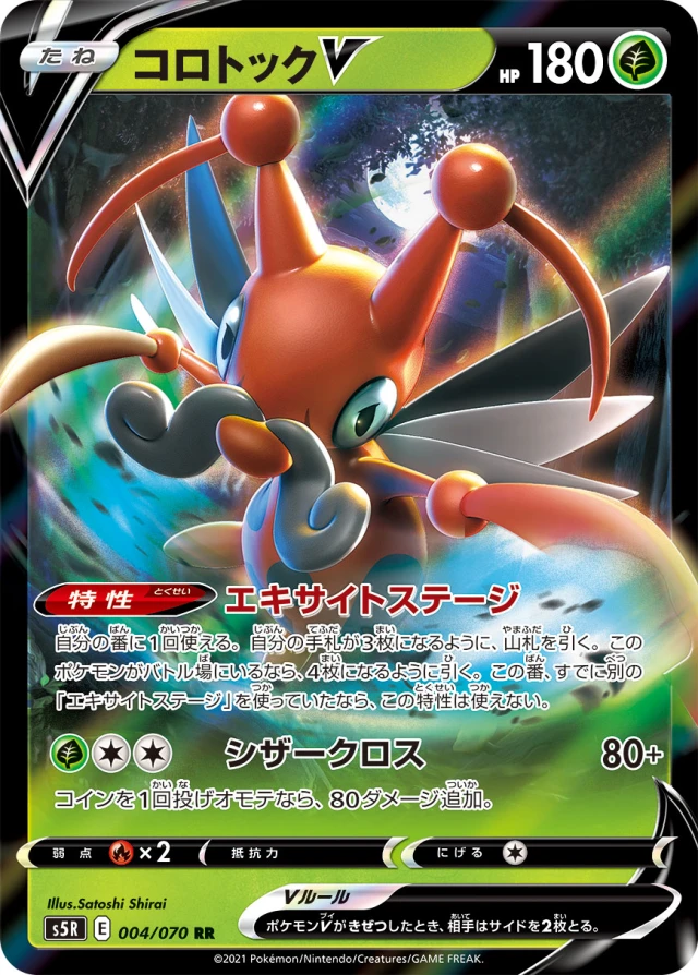 Scatterbug #4 - Single Strike Master S5R Pokemon Card Japanese