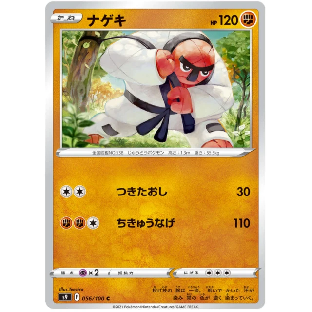 Throh #56 - Star Birth S9 Pokemon Card Japanese