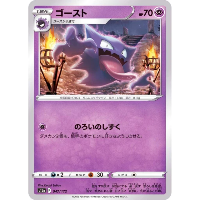 Haunter #47 - VSTAR Universe S12A Pokemon Card Japanese