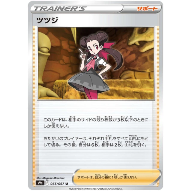 Roxanne #65 - Battle Region S9A Pokemon Card Japanese