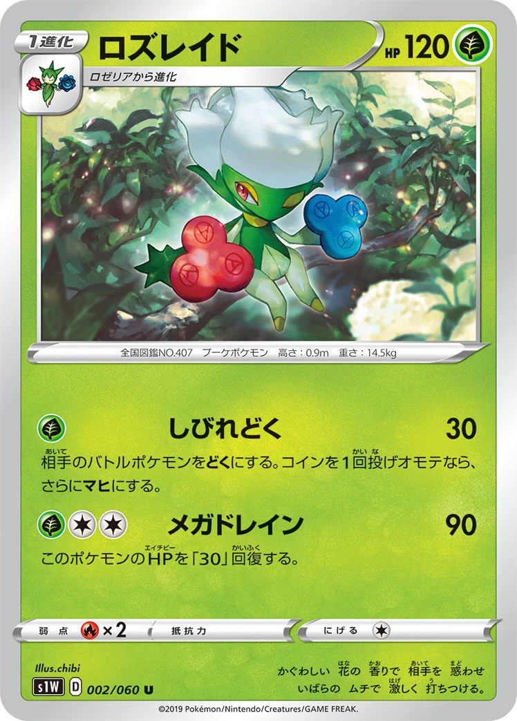 Roserade #002 - Sword (S1W) Japanese Pokemon Card