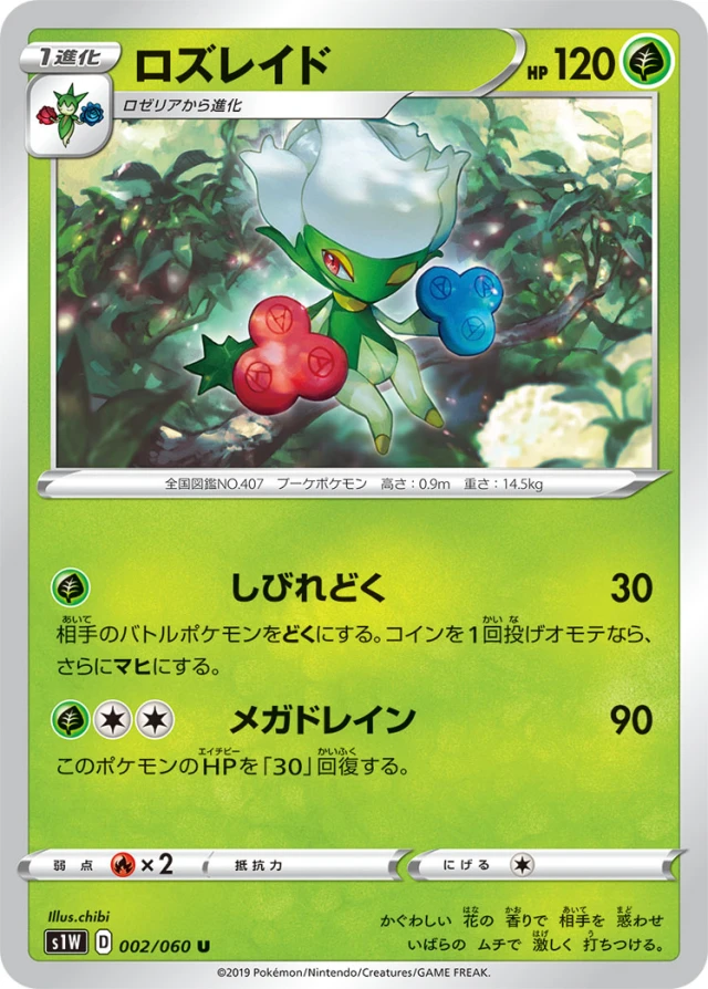 Roserade #2 - Sword S1W Pokemon Card Japanese