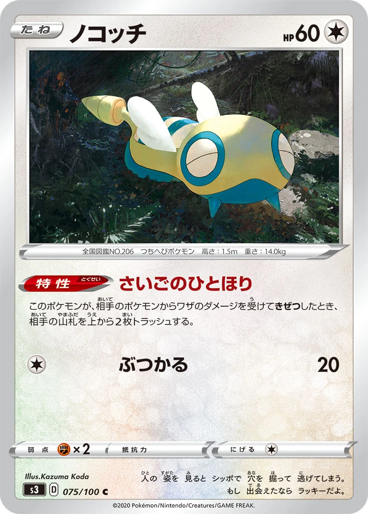 Dunsparce #075 - Infinity Zone (S3) Japanese Pokemon Card