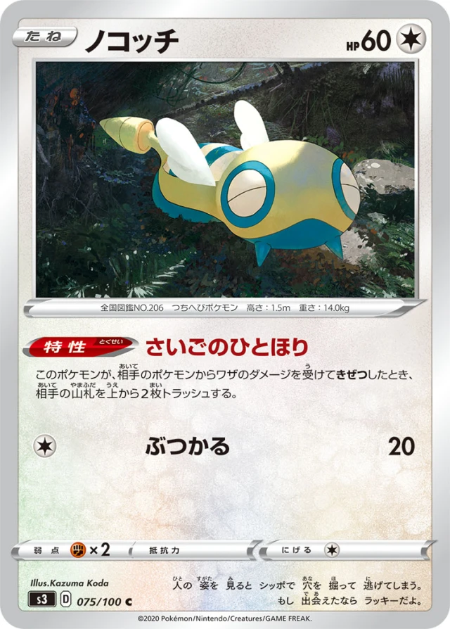 Dunsparce #75 - Infinity Zone S3 Pokemon Card Japanese