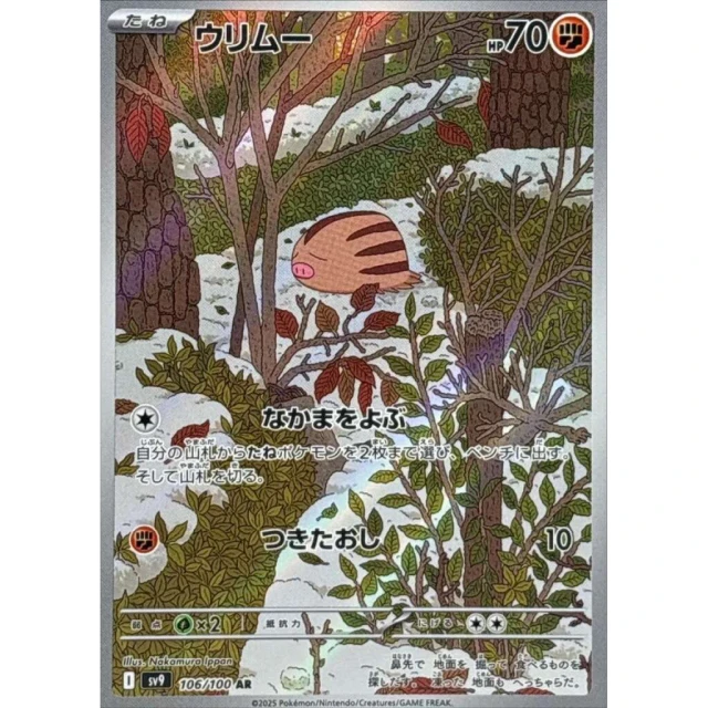 Swinub #106 - Battle Partners SV9 Pokemon Card Japanese