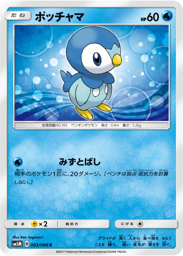 Roselia #3 - Ultra Moon SM5M Pokemon Card Japanese