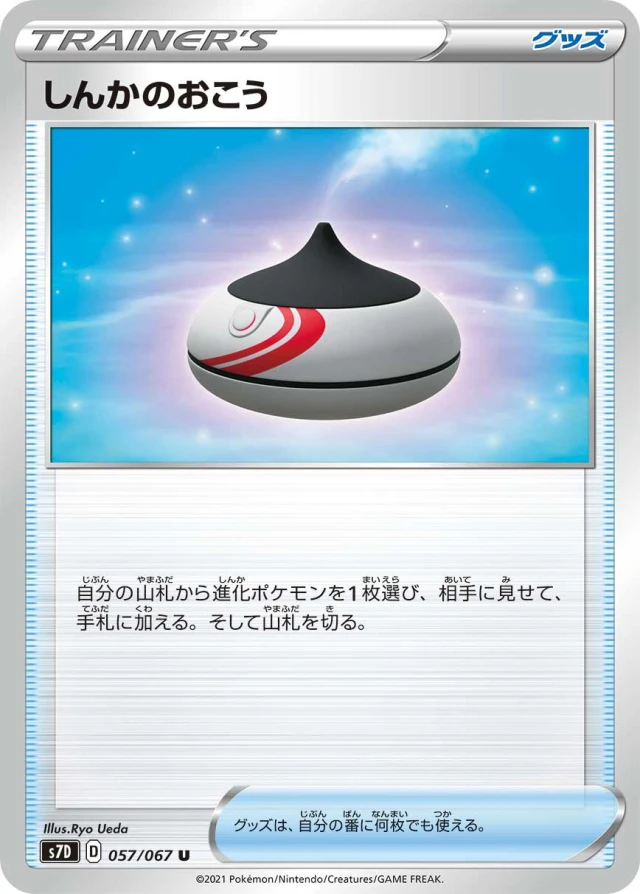 Evolution Incense #57 - Towering Perfection S7D Pokemon Card Japanese