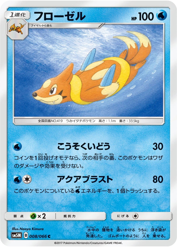 Torterra #008 - Ultra Moon (SM5M) Japanese Pokemon Card