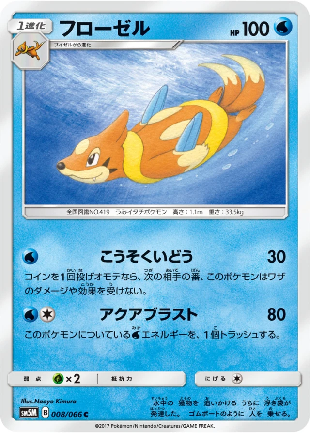 Torterra #8 - Ultra Moon SM5M Pokemon Card Japanese