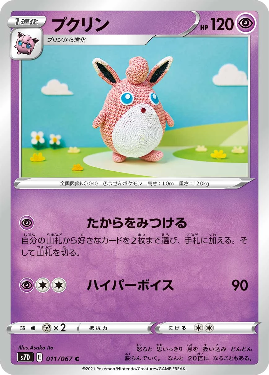 Wigglytuff #011 - Towering Perfection (S7D) Japanese Pokemon Card