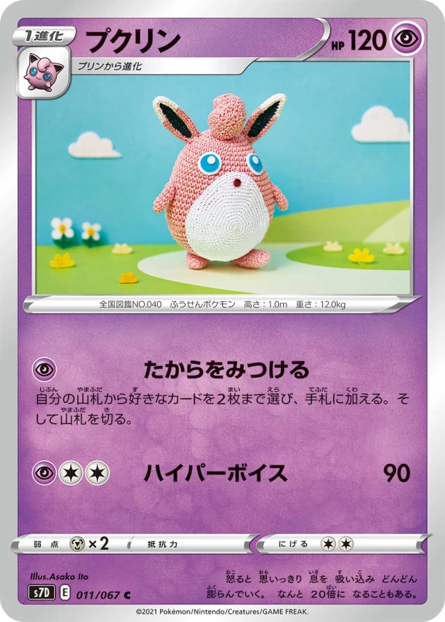 Wigglytuff #11 - Towering Perfection S7D Pokemon Card Japanese