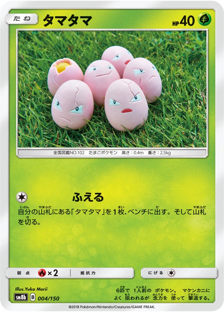 Exeggcute #004 - GX Ultra Shiny (SM8B) Japanese Pokemon Card