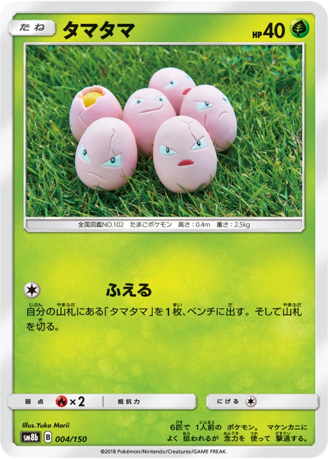 Exeggcute #4 - GX Ultra Shiny SM8B Pokemon Card Japanese