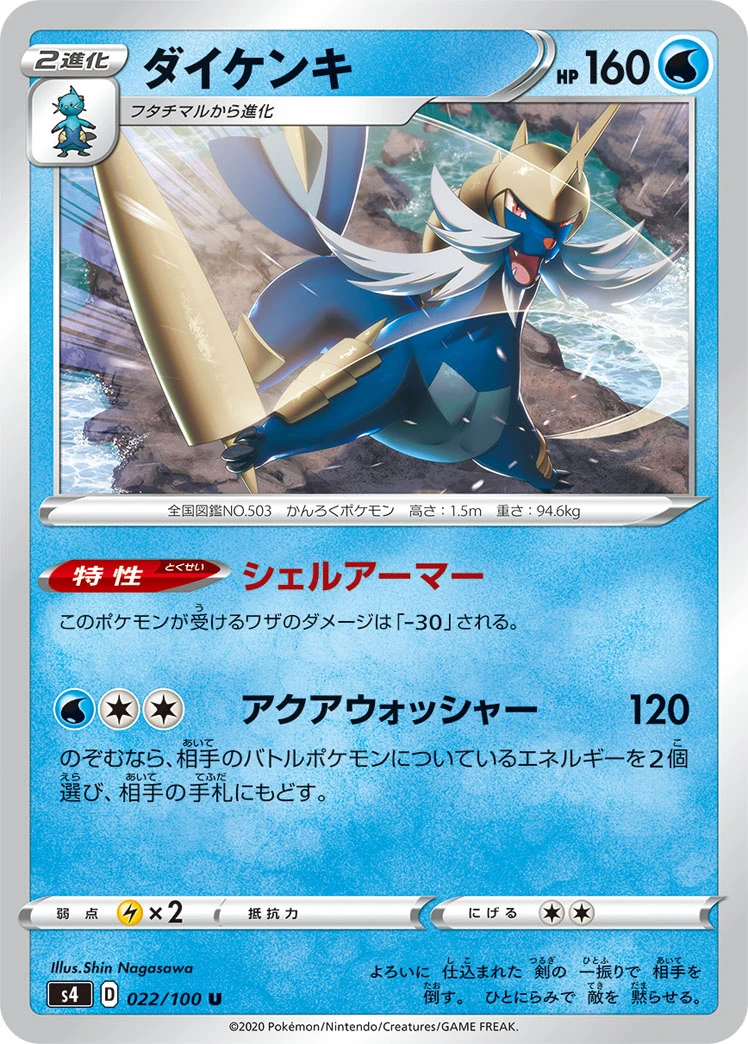 Samurott #022 - Amazing Volt Tackle (S4) Japanese Pokemon Card