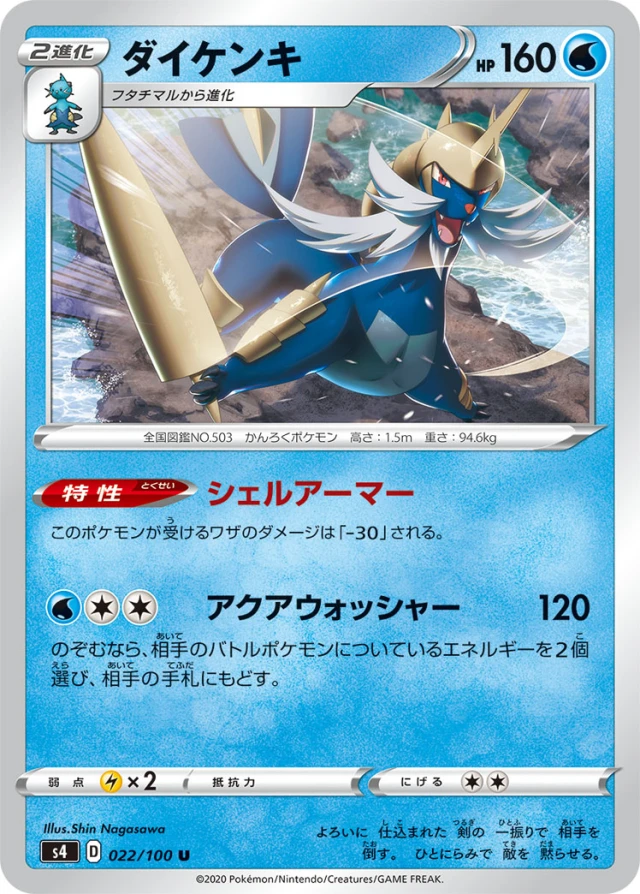 Samurott #22 - Amazing Volt Tackle S4 Pokemon Card Japanese