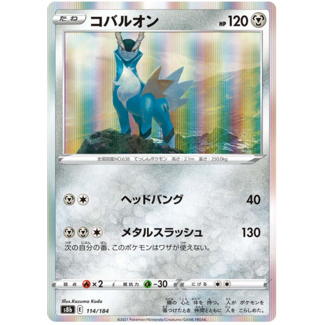 Cobalion #114 - VMAX Climax S8B Pokemon Card Japanese