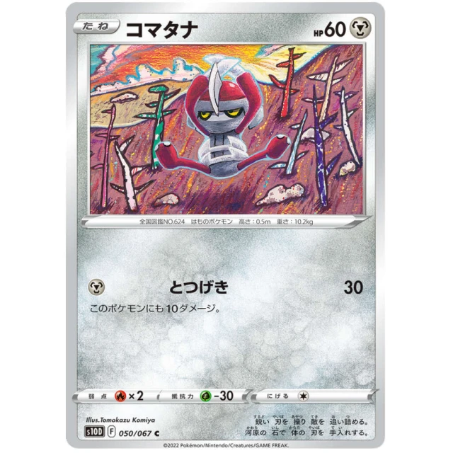 Pawniard #50 - Time Gazer S10D Pokemon Card Japanese