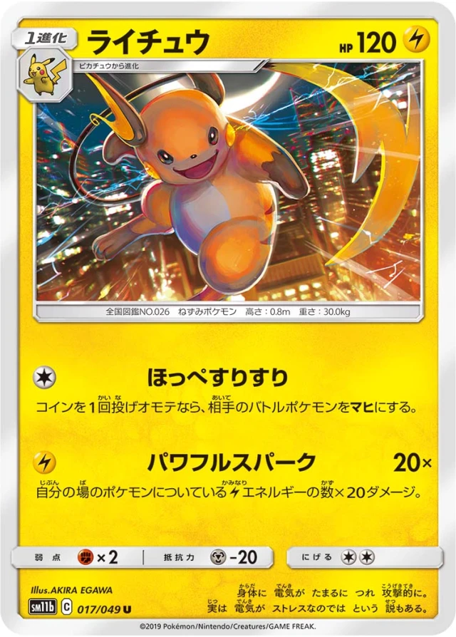Raichu #17 - Dream League SM11B Pokemon Card Japanese