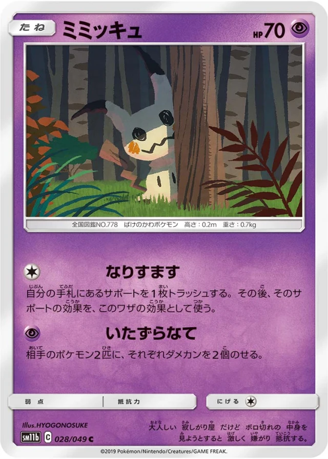 Mimikyu #28 - Dream League SM11B Pokemon Card Japanese