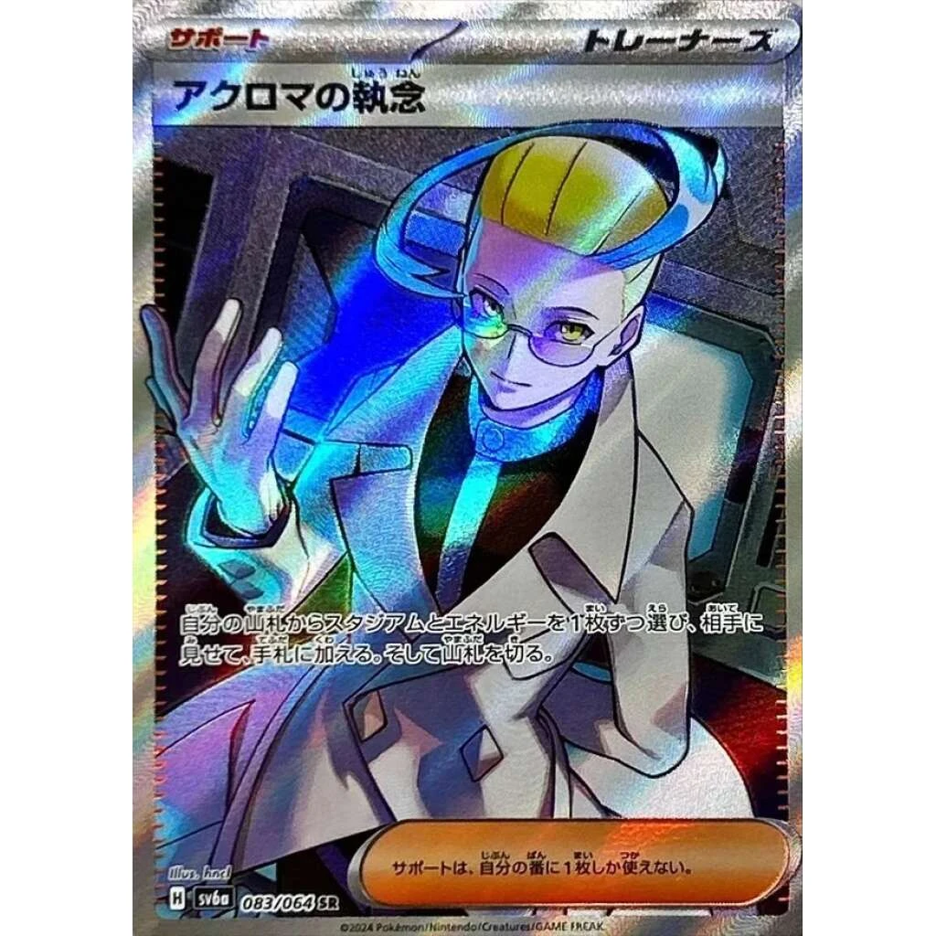 Colress's Tenacity #083 - Night Wanderer (SV6A) Japanese Pokemon Card