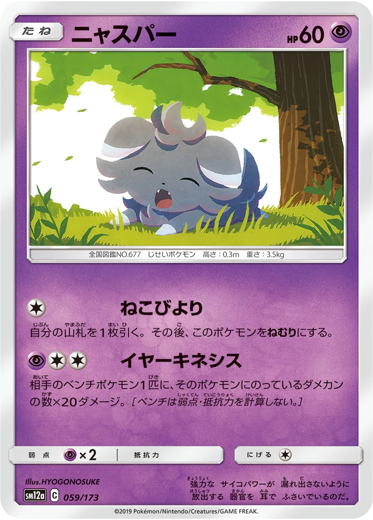 Espurr #059 - Tag All Stars (SM12A) Japanese Pokemon Card