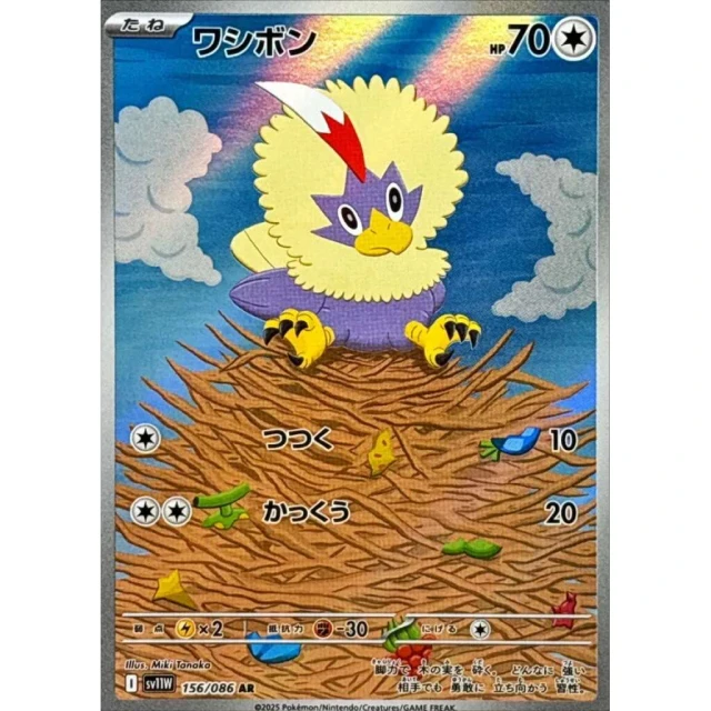 Rufflet #156 - White Flare SV11W Pokemon Card Japanese