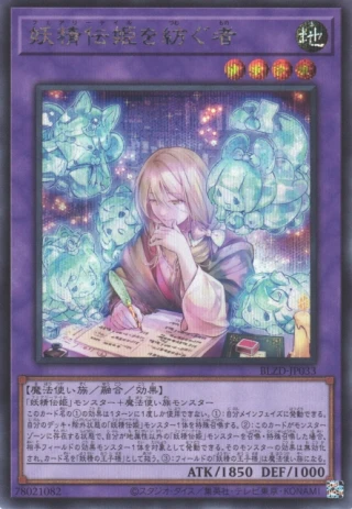Weaver of Fairy Tail Tales BLZD-JP033 - Blazing Dominion Yu-Gi-Oh Card Japanese