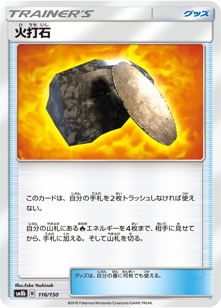 Fiery Flint #116 - GX Ultra Shiny (SM8B) Japanese Pokemon Card