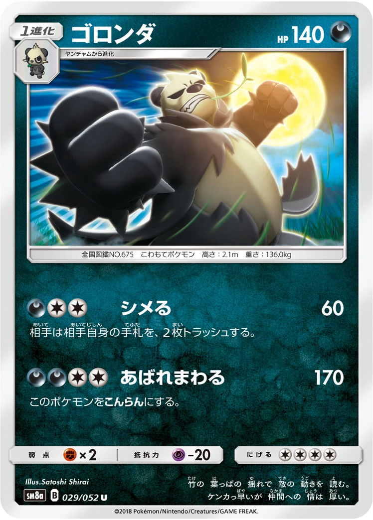 Pangoro #029 - Dark Order (SM8A) Japanese Pokemon Card