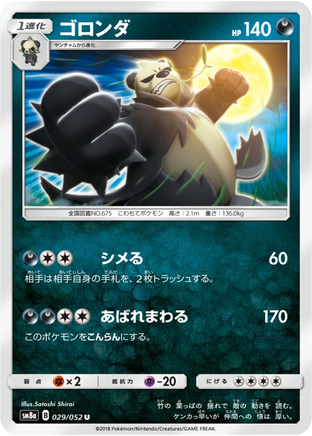 Pangoro #29 - Dark Order SM8A Pokemon Card Japanese