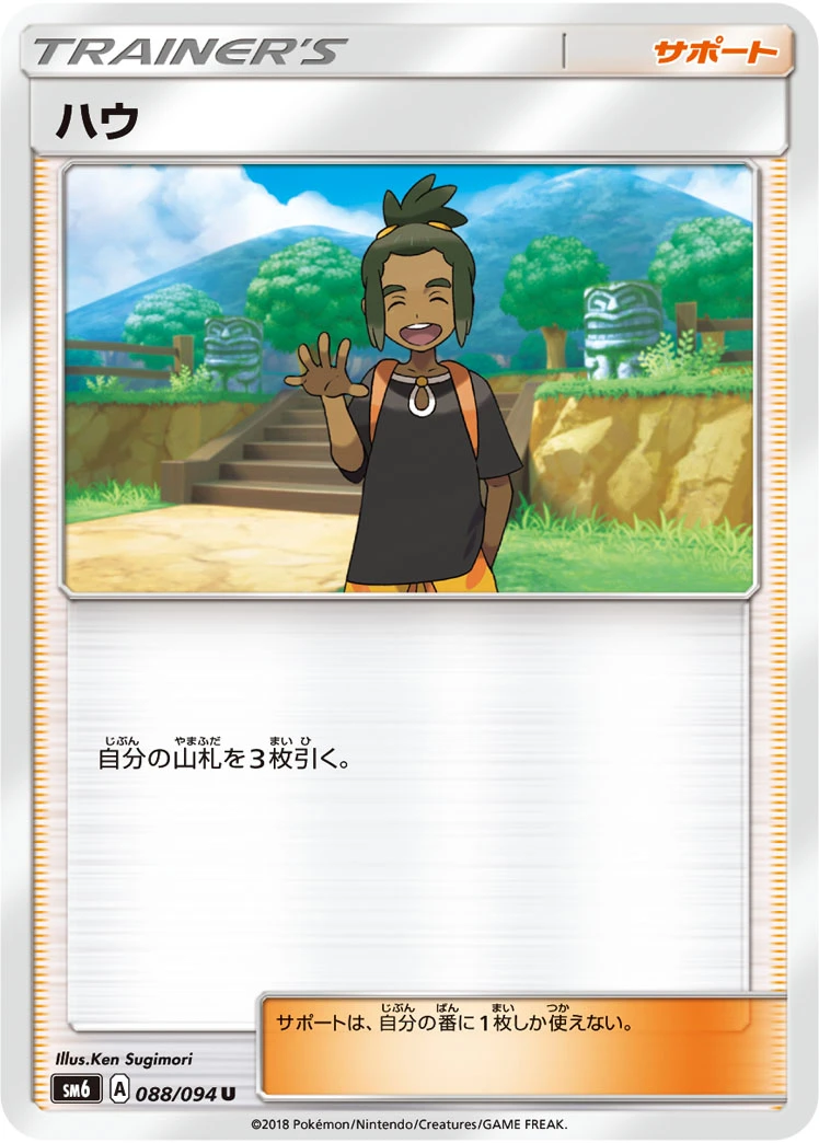 Hau #088 - Forbidden Light (SM6) Japanese Pokemon Card