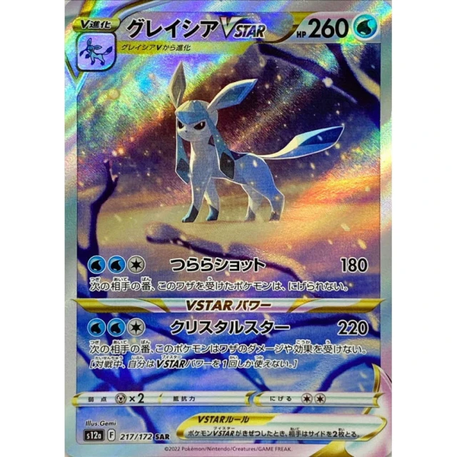Glaceon Vstar #217 - VSTAR Universe S12A Pokemon Card Japanese
