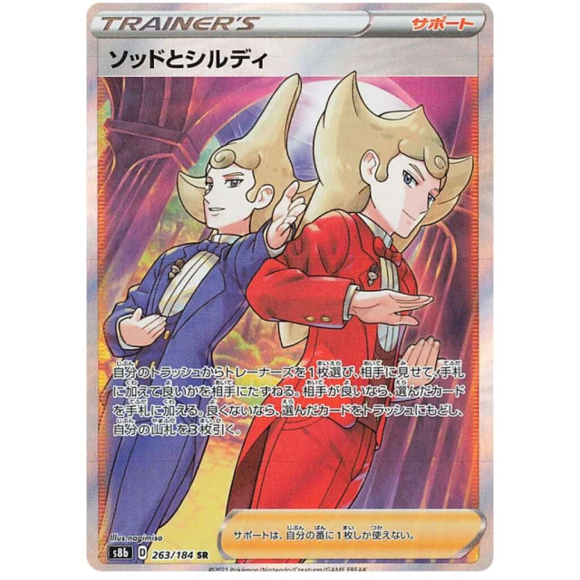 Sordward Shielbert #263 - VMAX Climax S8B Pokemon Card Japanese