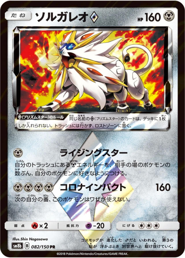 Solgaleo #82 - GX Ultra Shiny SM8B Pokemon Card Japanese