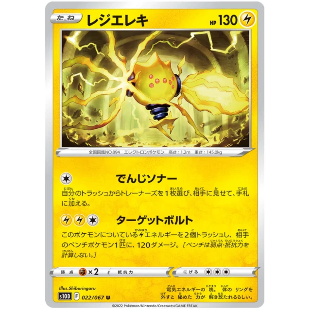 Regieleki #22 - Time Gazer S10D Pokemon Card Japanese