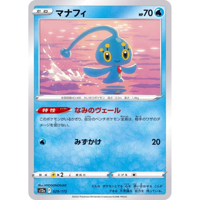 Manaphy #29 - VSTAR Universe S12A Pokemon Card Japanese