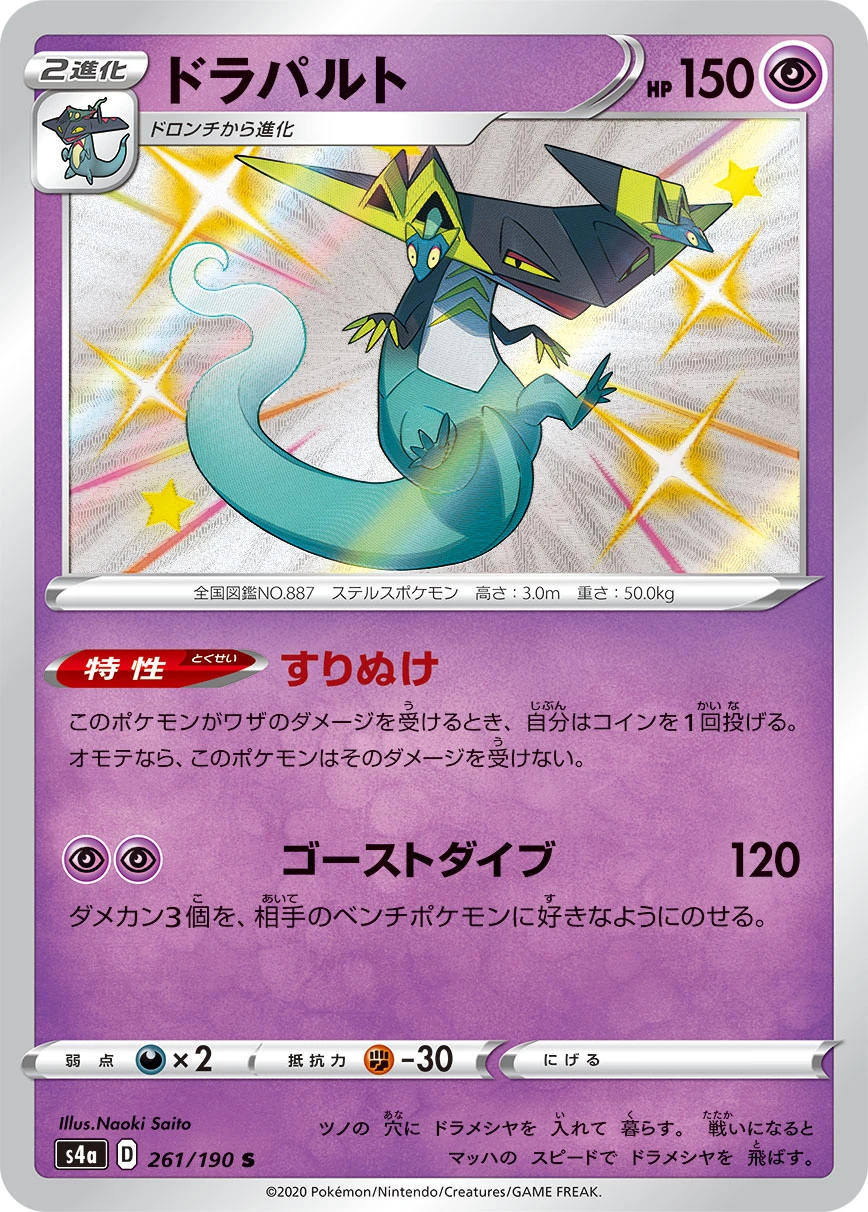 Dragapult #261 - Shiny Star V (S4A) Japanese Pokemon Card