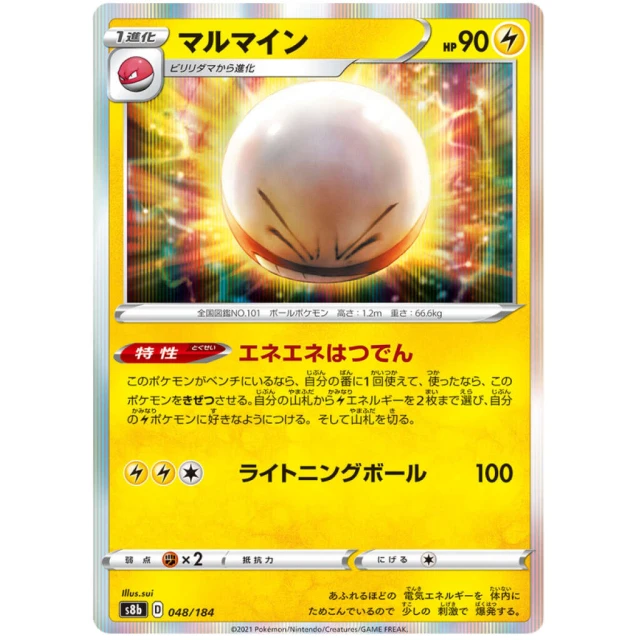 Electrode #48 - VMAX Climax S8B Pokemon Card Japanese