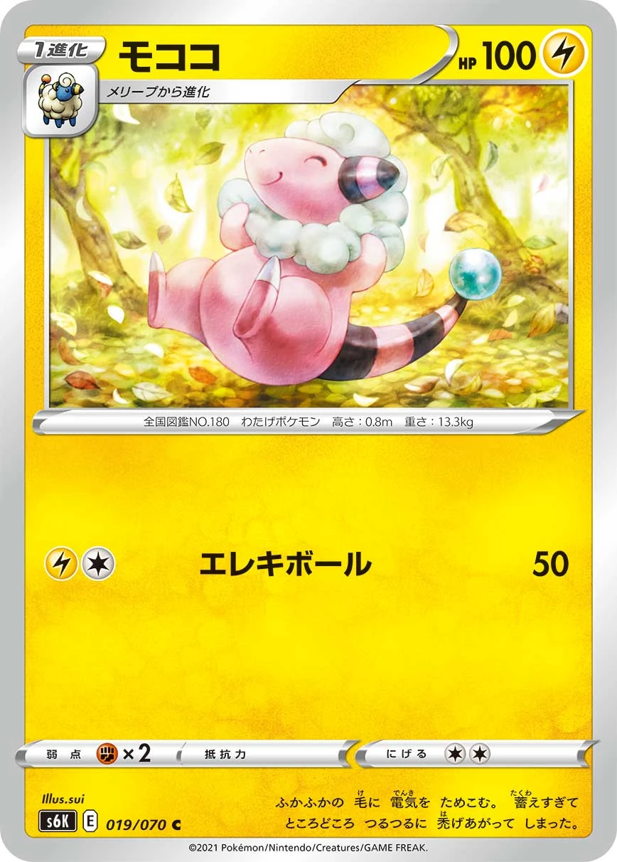 Flaaffy #019 - Jet-Black Poltergeist (S6K) Japanese Pokemon Card