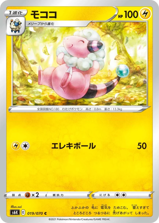 Flaaffy #19 - Jet-Black Poltergeist S6K Pokemon Card Japanese