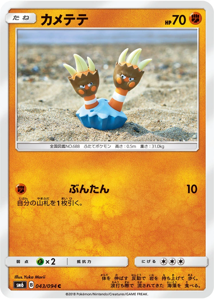 Binacle #043 - Forbidden Light (SM6) Japanese Pokemon Card
