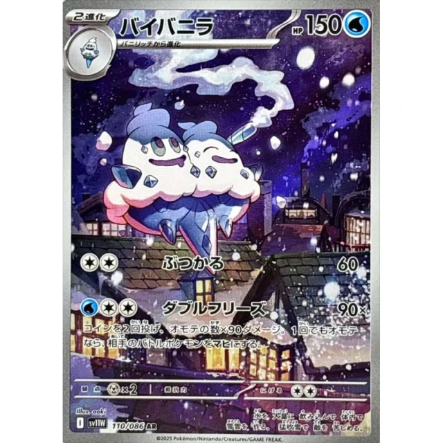 Vanilluxe #110 - White Flare SV11W Pokemon Card Japanese