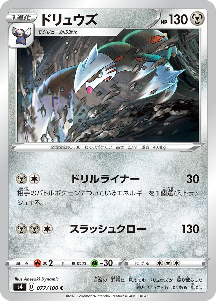 Excadrill #077 - Amazing Volt Tackle (S4) Japanese Pokemon Card