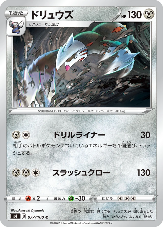 Excadrill #77 - Amazing Volt Tackle S4 Pokemon Card Japanese